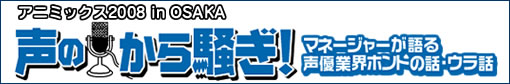 Aj~bNX2008 in OSAKA ̂瑛I