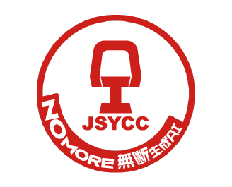 JSYCC NO MORE無断生成AI