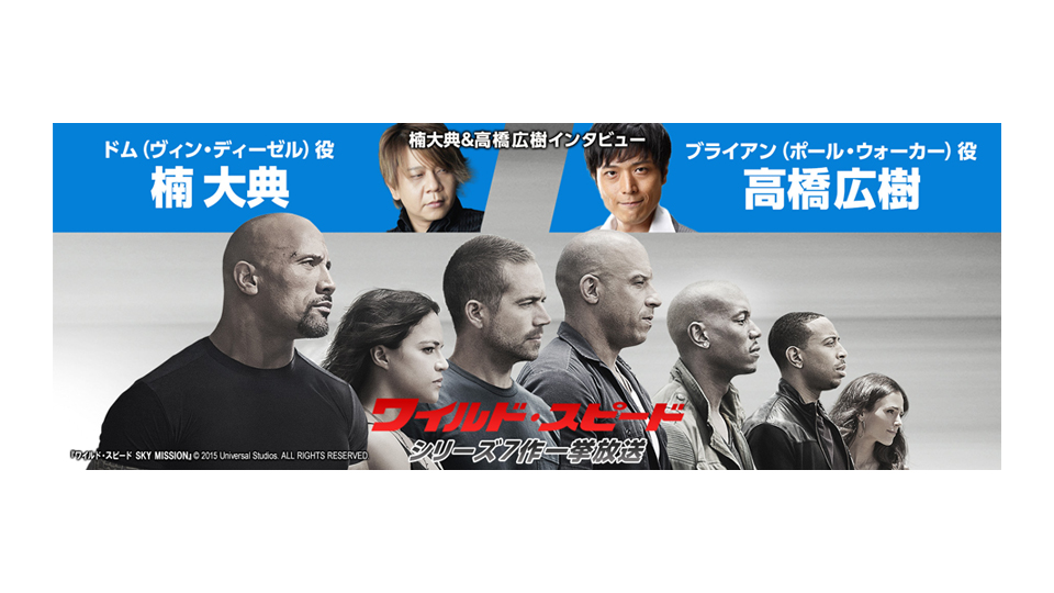 ザシネマワイルドスピード